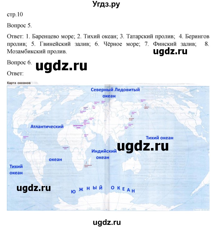 ГДЗ (Решебник) по географии 6 класс (рабочая тетрадь) Николина В.В. / страница / 10