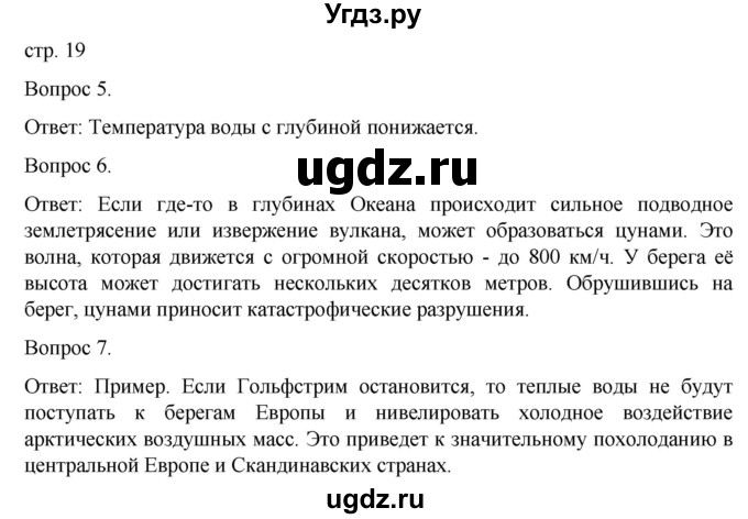 ГДЗ (Решебник) по географии 6 класс (рабочая тетрадь) Николина В.В. / страница / 19