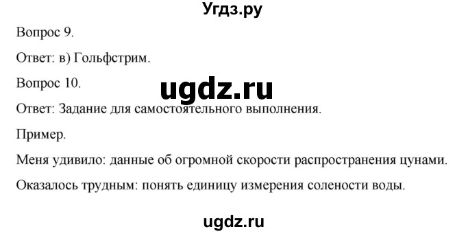 ГДЗ (Решебник) по географии 6 класс (рабочая тетрадь) Николина В.В. / страница / 19(продолжение 3)