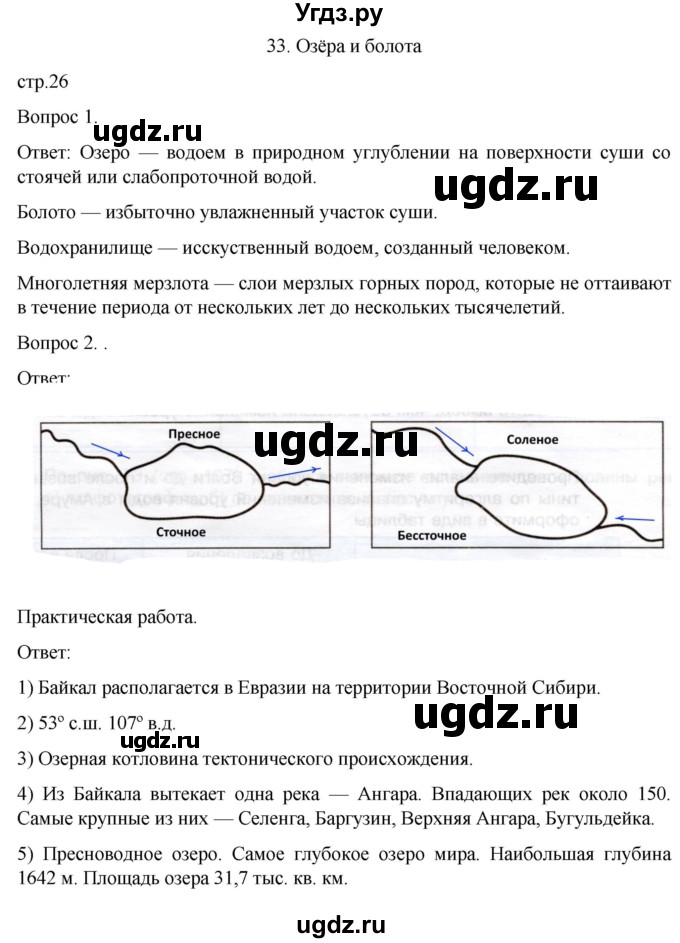 ГДЗ (Решебник) по географии 6 класс (рабочая тетрадь) Николина В.В. / страница / 26