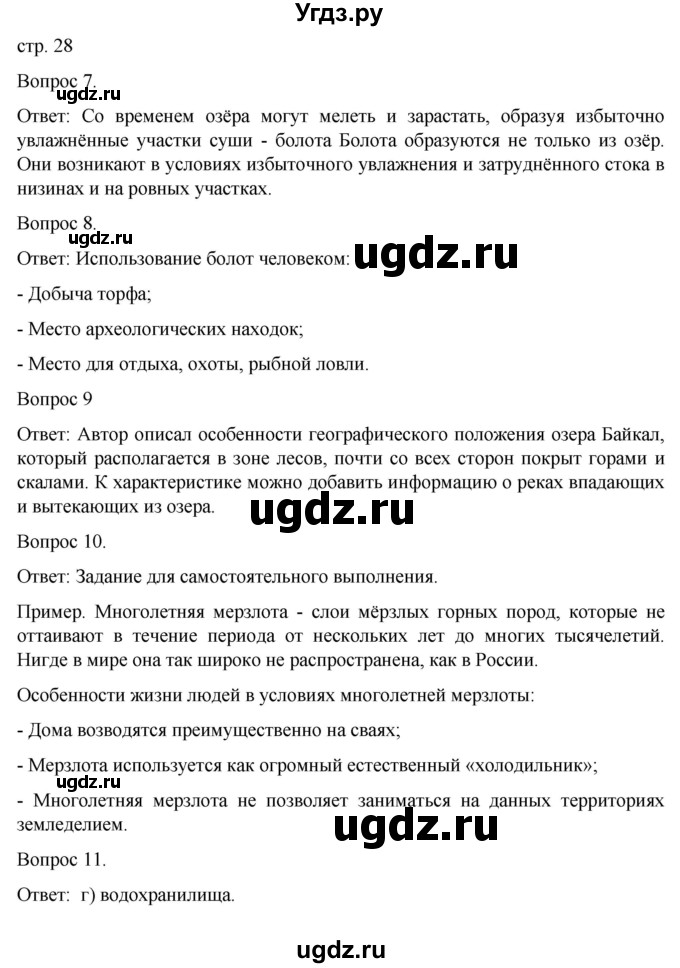 ГДЗ (Решебник) по географии 6 класс (рабочая тетрадь) Николина В.В. / страница / 28