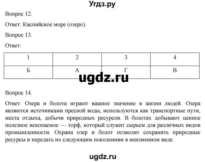 ГДЗ (Решебник) по географии 6 класс (рабочая тетрадь) Николина В.В. / страница / 28(продолжение 2)