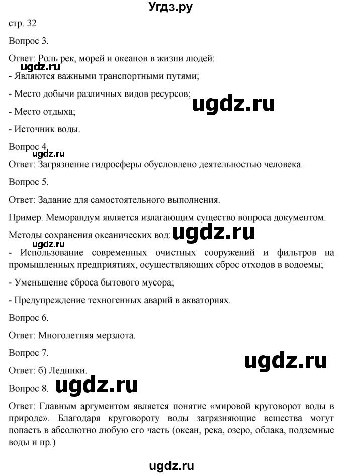 ГДЗ (Решебник) по географии 6 класс (рабочая тетрадь) Николина В.В. / страница / 32