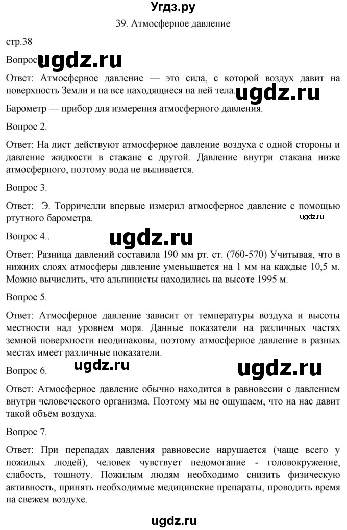 ГДЗ (Решебник) по географии 6 класс (рабочая тетрадь) Николина В.В. / страница / 38