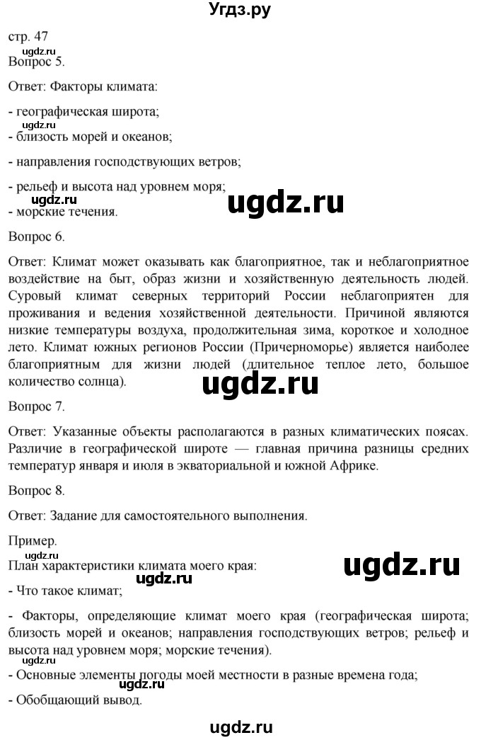 ГДЗ (Решебник) по географии 6 класс (рабочая тетрадь) Николина В.В. / страница / 47