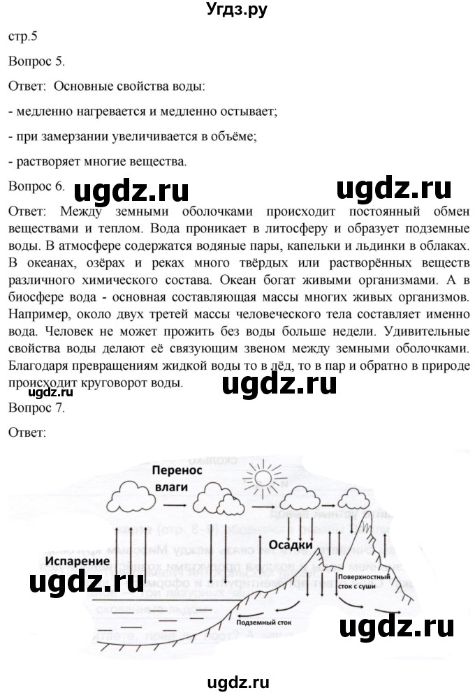 ГДЗ (Решебник) по географии 6 класс (рабочая тетрадь) Николина В.В. / страница / 5