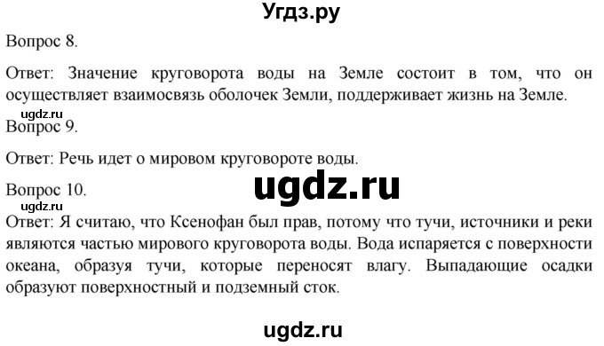 ГДЗ (Решебник) по географии 6 класс (рабочая тетрадь) Николина В.В. / страница / 5(продолжение 2)