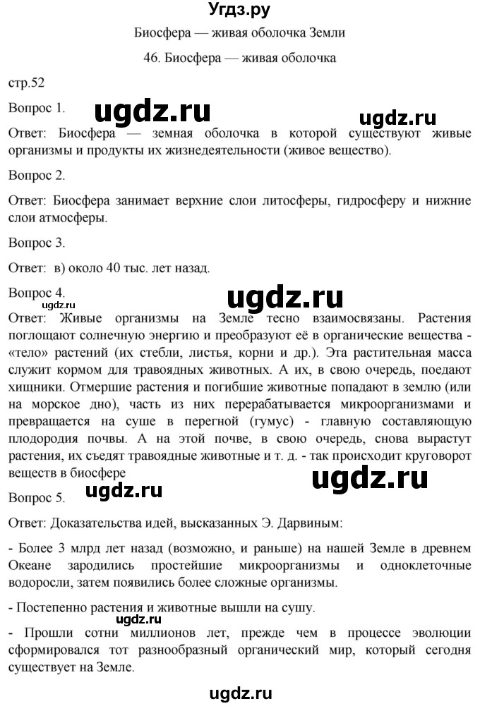 ГДЗ (Решебник) по географии 6 класс (рабочая тетрадь) Николина В.В. / страница / 52