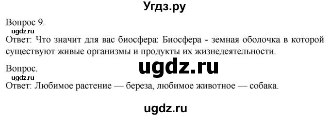 ГДЗ (Решебник) по географии 6 класс (рабочая тетрадь) Николина В.В. / страница / 53(продолжение 2)