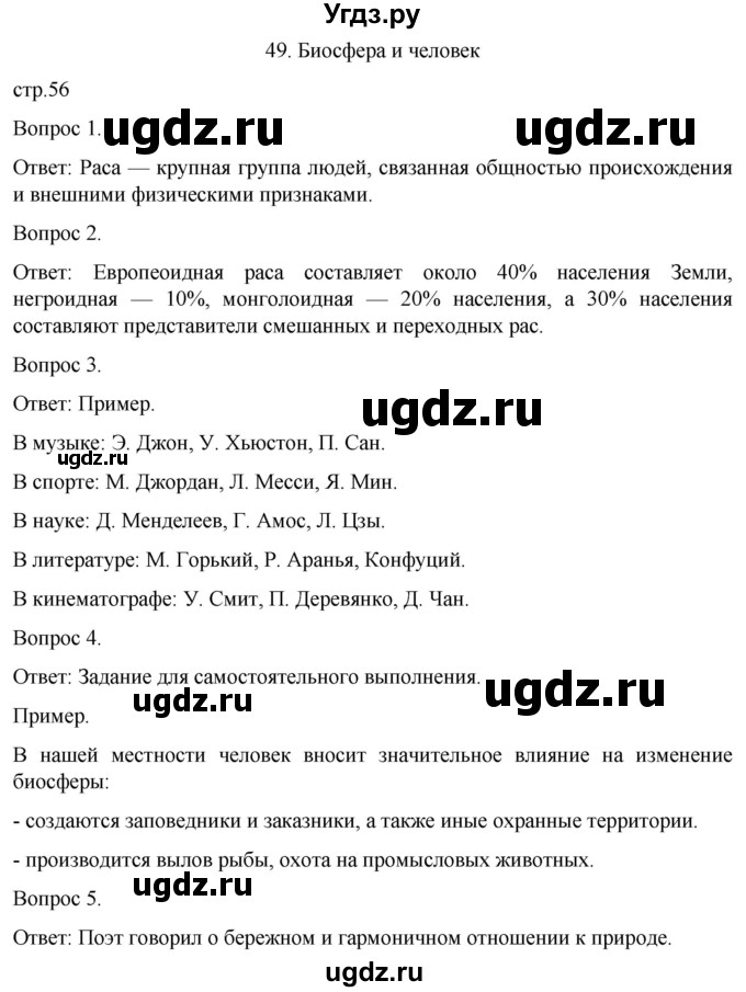 ГДЗ (Решебник) по географии 6 класс (рабочая тетрадь) Николина В.В. / страница / 56