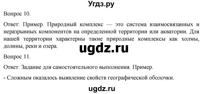 ГДЗ (Решебник) по географии 6 класс (рабочая тетрадь) Николина В.В. / страница / 59(продолжение 2)