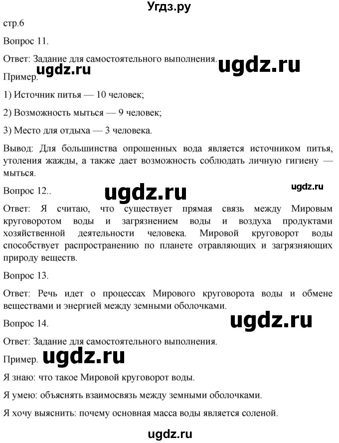 ГДЗ (Решебник) по географии 6 класс (рабочая тетрадь) Николина В.В. / страница / 6