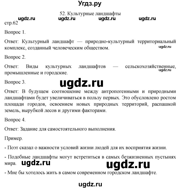 ГДЗ (Решебник) по географии 6 класс (рабочая тетрадь) Николина В.В. / страница / 62(продолжение 2)