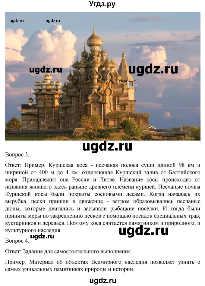 ГДЗ (Решебник) по географии 6 класс (рабочая тетрадь) Николина В.В. / страница / 64(продолжение 2)