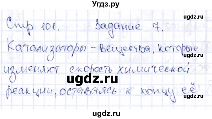 ГДЗ (Решебник) по химии 11 класс (рабочая тетрадь) Габриелян О.С. / страница / 101