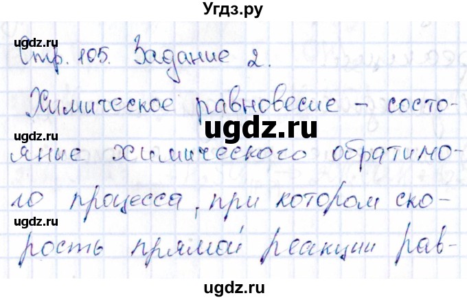 ГДЗ (Решебник) по химии 11 класс (рабочая тетрадь) Габриелян О.С. / страница / 105