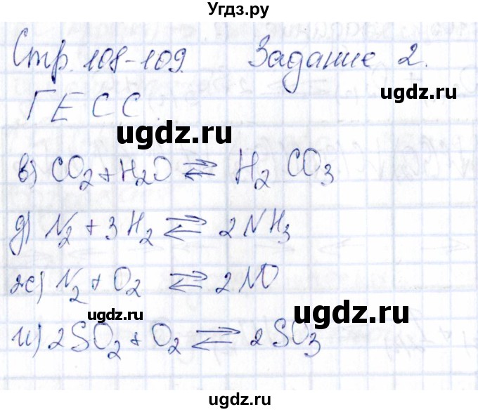 ГДЗ (Решебник) по химии 11 класс (рабочая тетрадь) Габриелян О.С. / страница / 108(продолжение 2)