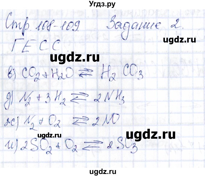 ГДЗ (Решебник) по химии 11 класс (рабочая тетрадь) Габриелян О.С. / страница / 108(продолжение 2)