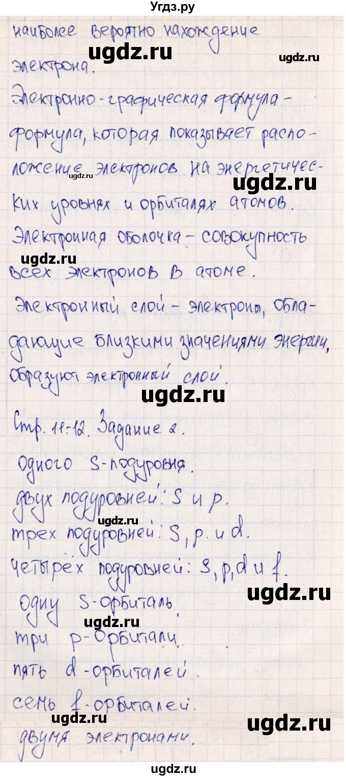 ГДЗ (Решебник) по химии 11 класс (рабочая тетрадь) Габриелян О.С. / страница / 11(продолжение 3)