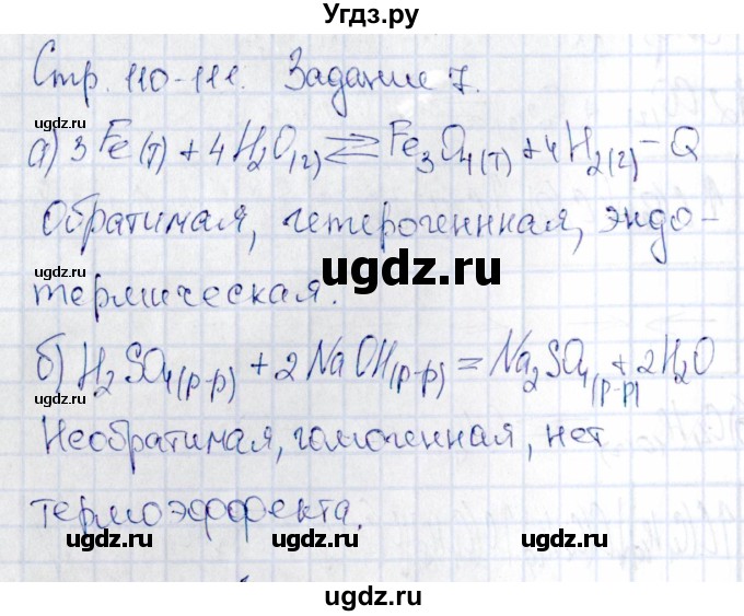 ГДЗ (Решебник) по химии 11 класс (рабочая тетрадь) Габриелян О.С. / страница / 110(продолжение 2)