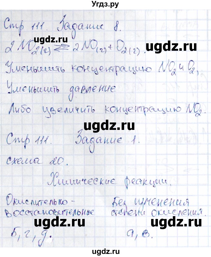 ГДЗ (Решебник) по химии 11 класс (рабочая тетрадь) Габриелян О.С. / страница / 111