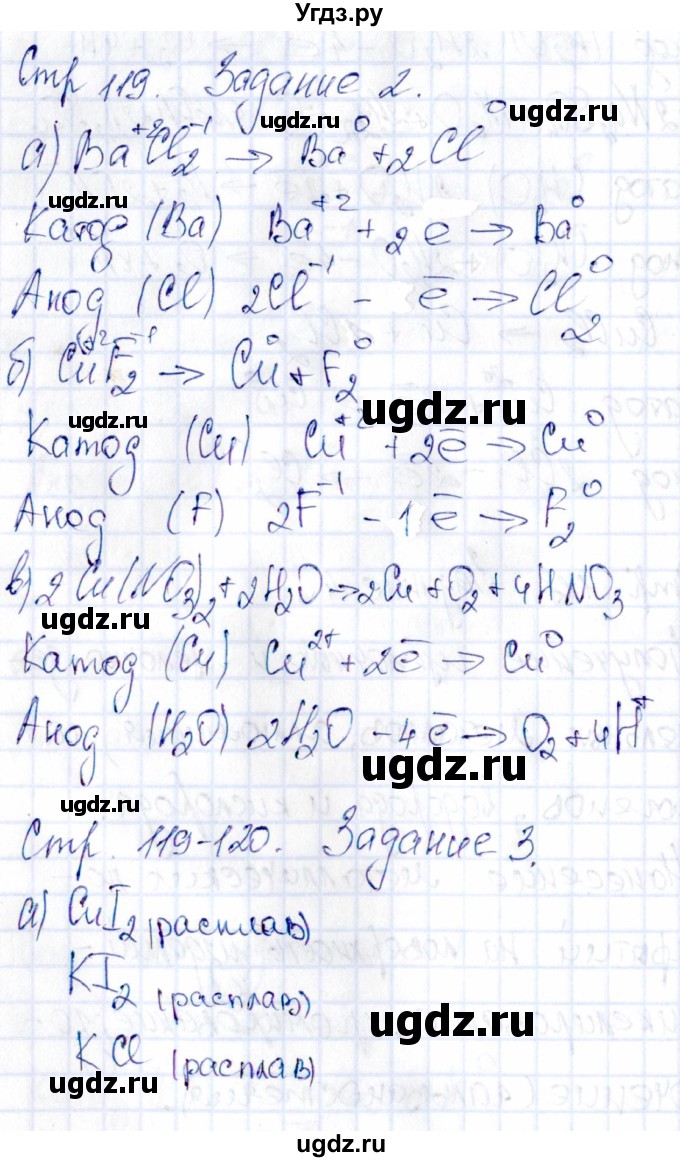 ГДЗ (Решебник) по химии 11 класс (рабочая тетрадь) Габриелян О.С. / страница / 119