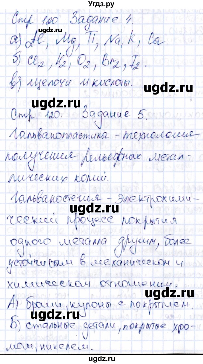 ГДЗ (Решебник) по химии 11 класс (рабочая тетрадь) Габриелян О.С. / страница / 120