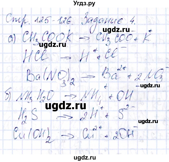 ГДЗ (Решебник) по химии 11 класс (рабочая тетрадь) Габриелян О.С. / страница / 125(продолжение 2)