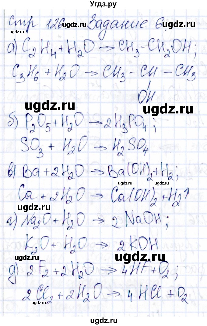 ГДЗ (Решебник) по химии 11 класс (рабочая тетрадь) Габриелян О.С. / страница / 126(продолжение 2)