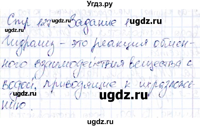 ГДЗ (Решебник) по химии 11 класс (рабочая тетрадь) Габриелян О.С. / страница / 127