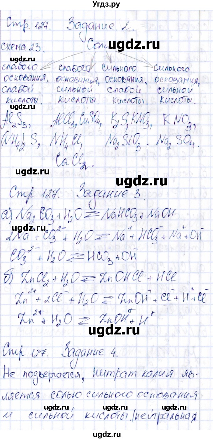 ГДЗ (Решебник) по химии 11 класс (рабочая тетрадь) Габриелян О.С. / страница / 127(продолжение 2)