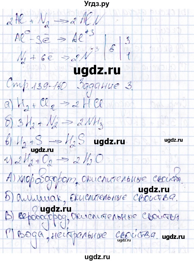 ГДЗ (Решебник) по химии 11 класс (рабочая тетрадь) Габриелян О.С. / страница / 139(продолжение 2)