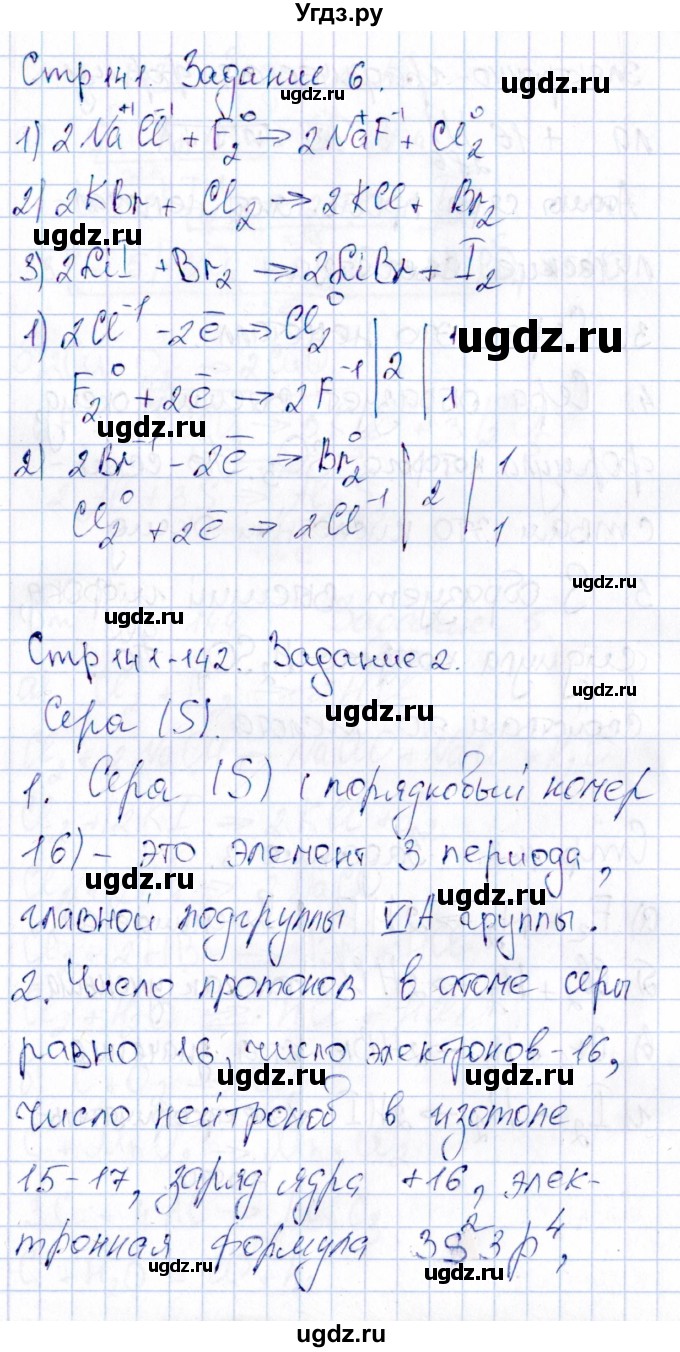 ГДЗ (Решебник) по химии 11 класс (рабочая тетрадь) Габриелян О.С. / страница / 141