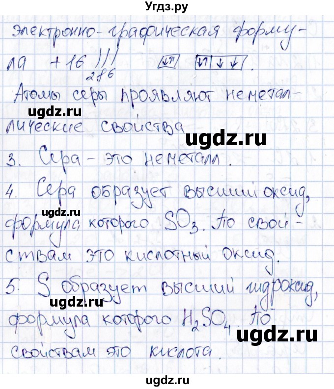 ГДЗ (Решебник) по химии 11 класс (рабочая тетрадь) Габриелян О.С. / страница / 141(продолжение 2)