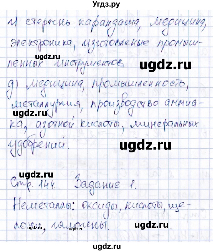 ГДЗ (Решебник) по химии 11 класс (рабочая тетрадь) Габриелян О.С. / страница / 144(продолжение 2)