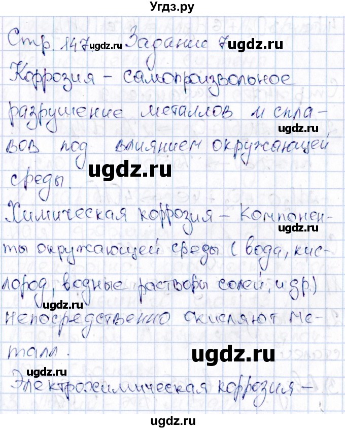 ГДЗ (Решебник) по химии 11 класс (рабочая тетрадь) Габриелян О.С. / страница / 147