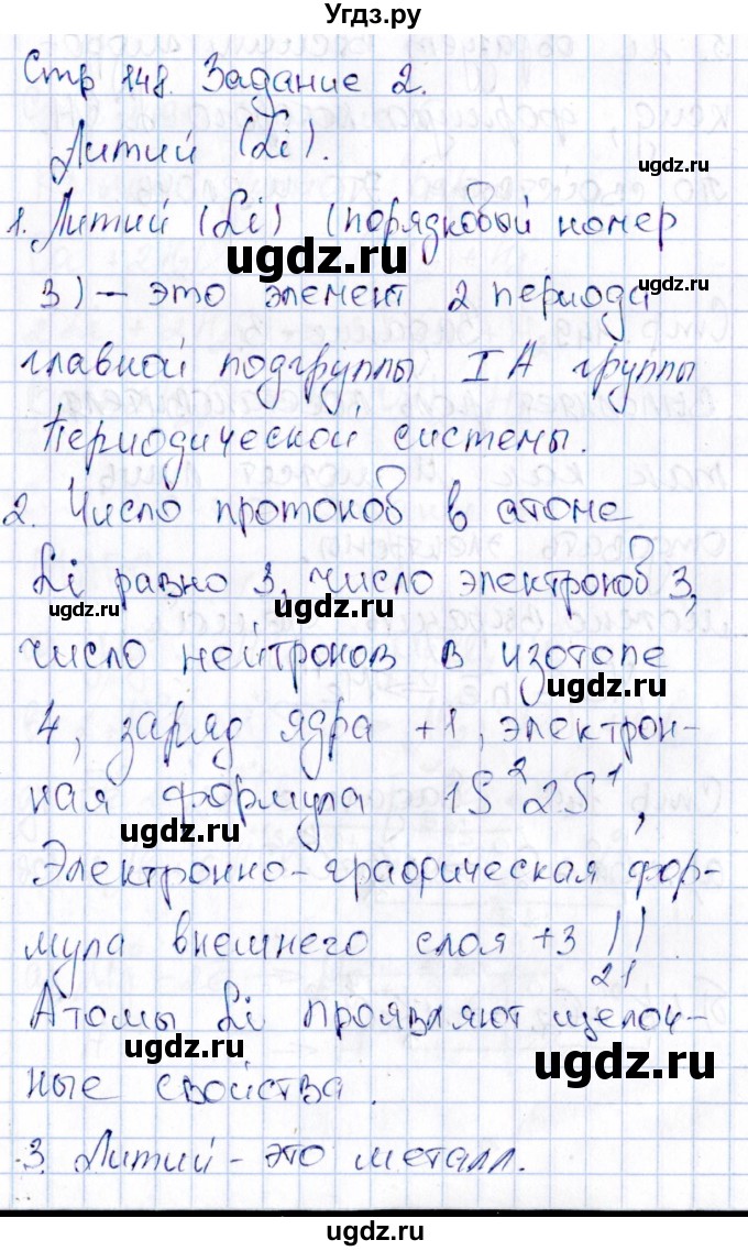 ГДЗ (Решебник) по химии 11 класс (рабочая тетрадь) Габриелян О.С. / страница / 148