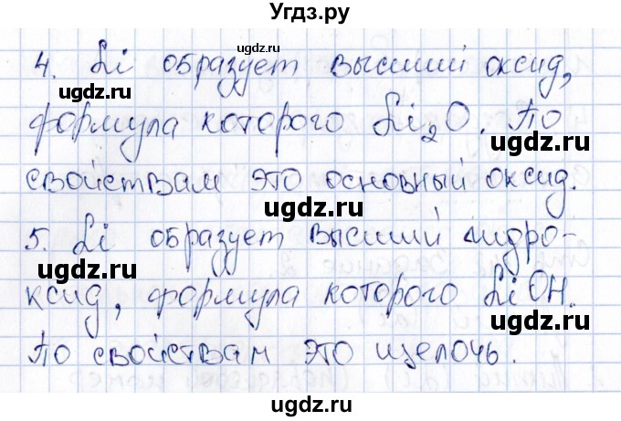 ГДЗ (Решебник) по химии 11 класс (рабочая тетрадь) Габриелян О.С. / страница / 148(продолжение 2)