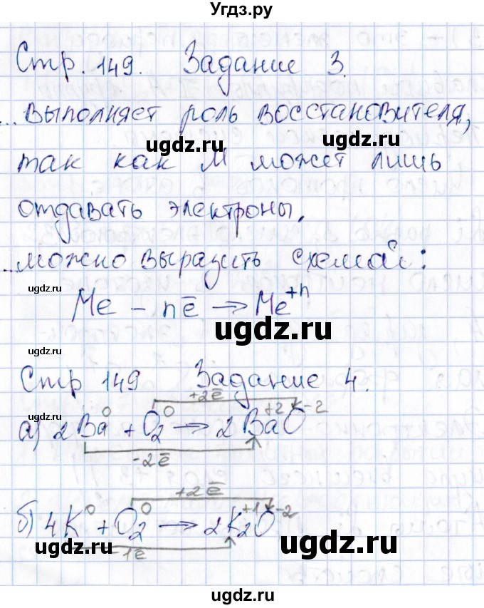 ГДЗ (Решебник) по химии 11 класс (рабочая тетрадь) Габриелян О.С. / страница / 149