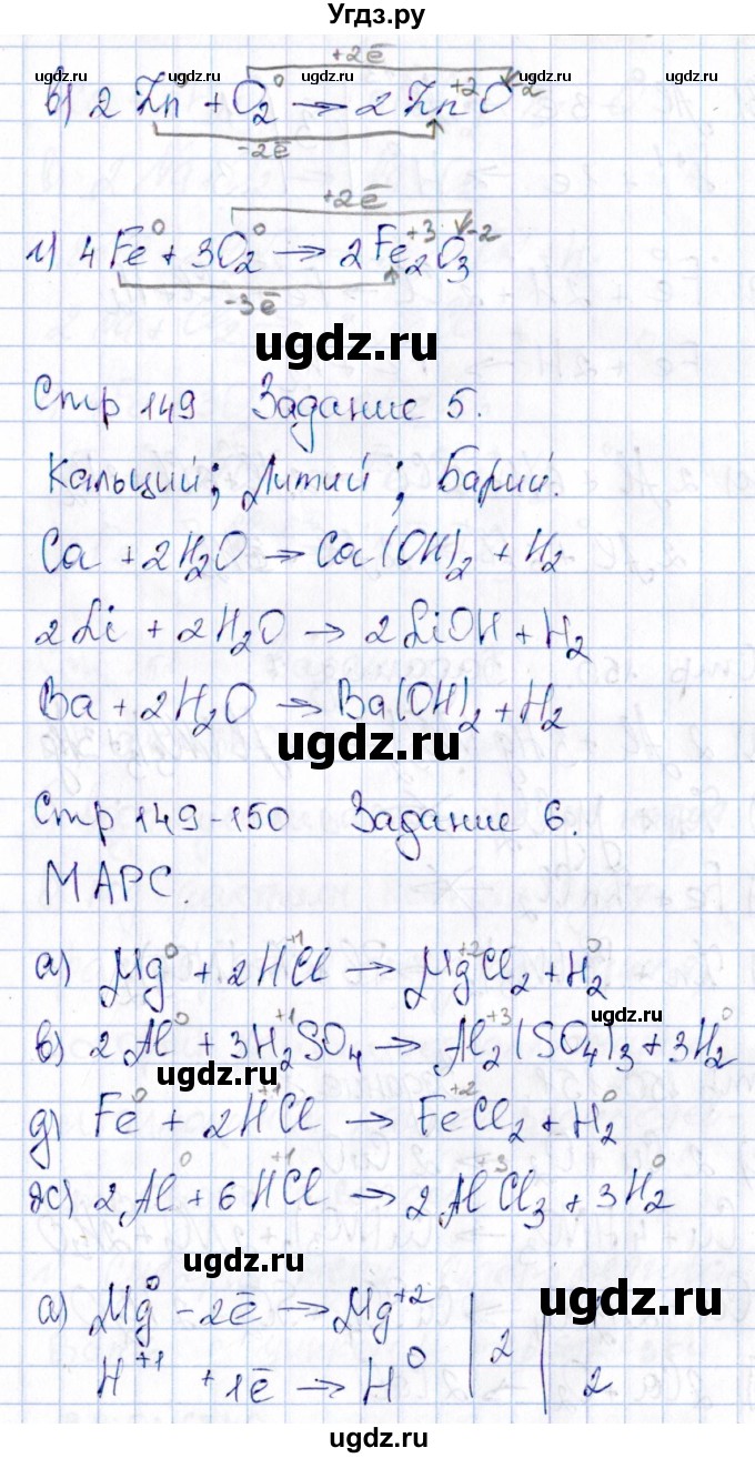 ГДЗ (Решебник) по химии 11 класс (рабочая тетрадь) Габриелян О.С. / страница / 149(продолжение 2)