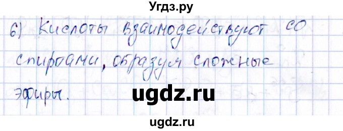 ГДЗ (Решебник) по химии 11 класс (рабочая тетрадь) Габриелян О.С. / страница / 152-153(продолжение 4)