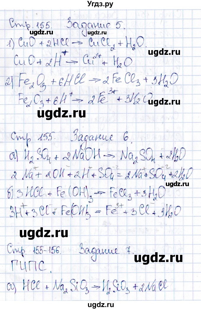 ГДЗ (Решебник) по химии 11 класс (рабочая тетрадь) Габриелян О.С. / страница / 155