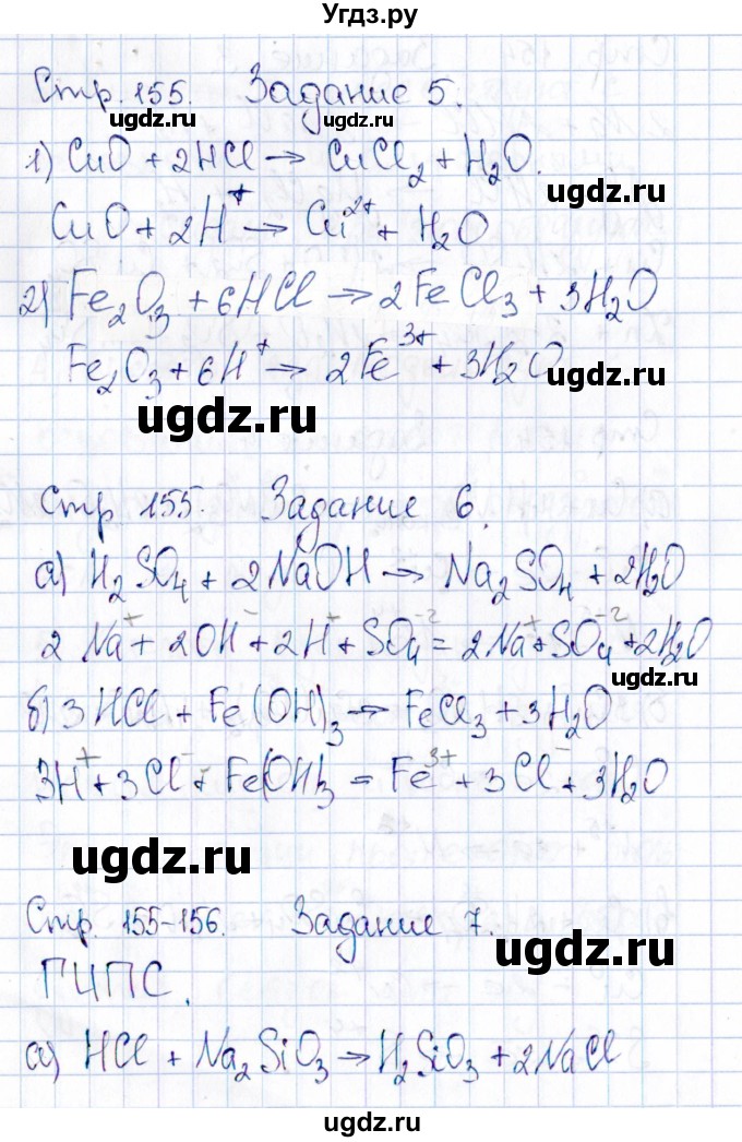 ГДЗ (Решебник) по химии 11 класс (рабочая тетрадь) Габриелян О.С. / страница / 155