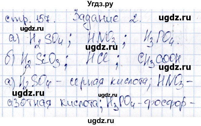 ГДЗ (Решебник) по химии 11 класс (рабочая тетрадь) Габриелян О.С. / страница / 157