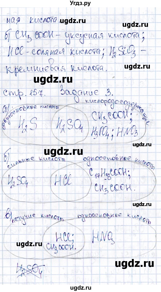 ГДЗ (Решебник) по химии 11 класс (рабочая тетрадь) Габриелян О.С. / страница / 157(продолжение 2)