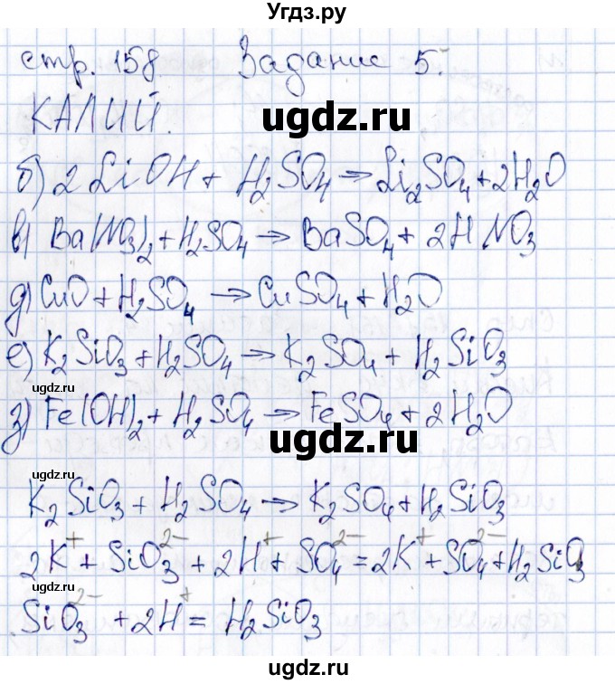ГДЗ (Решебник) по химии 11 класс (рабочая тетрадь) Габриелян О.С. / страница / 158