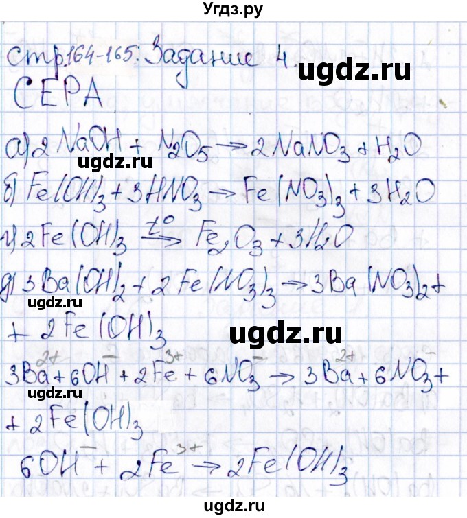 ГДЗ (Решебник) по химии 11 класс (рабочая тетрадь) Габриелян О.С. / страница / 164(продолжение 2)