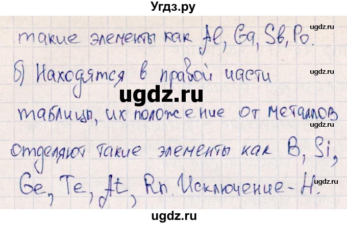 ГДЗ (Решебник) по химии 11 класс (рабочая тетрадь) Габриелян О.С. / страница / 17(продолжение 2)