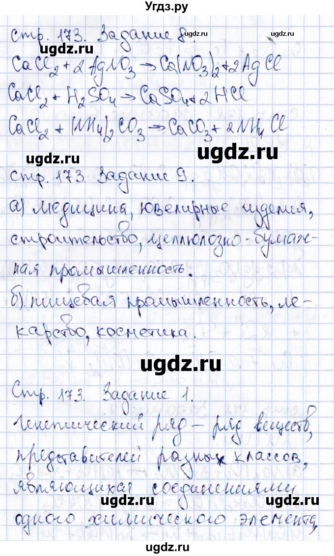 ГДЗ (Решебник) по химии 11 класс (рабочая тетрадь) Габриелян О.С. / страница / 173