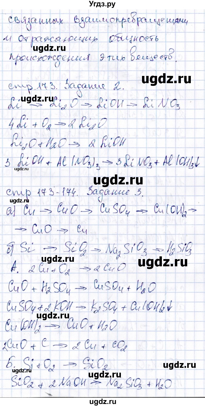 ГДЗ (Решебник) по химии 11 класс (рабочая тетрадь) Габриелян О.С. / страница / 173(продолжение 2)